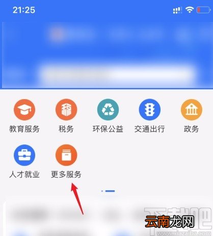 支付宝APP查看房产信息的方法