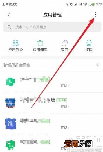 小米10关闭资源推荐的方法
