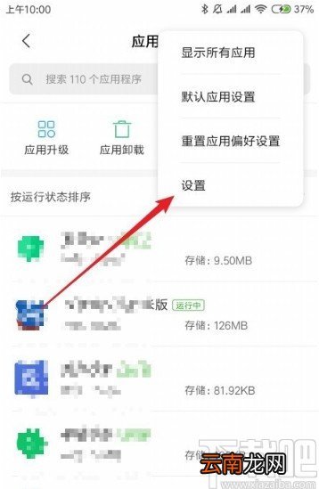 小米10关闭资源推荐的方法