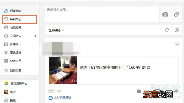 qq被特别关注怎么查看