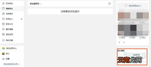 qq被特别关注怎么查看