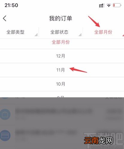云闪付APP查看账单明细的方法