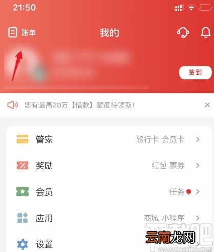 云闪付APP查看账单明细的方法