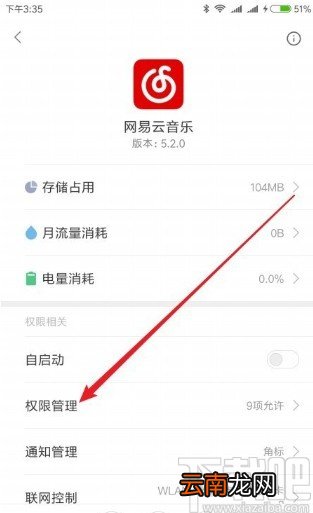 红米手机关闭应用锁屏提示的方法
