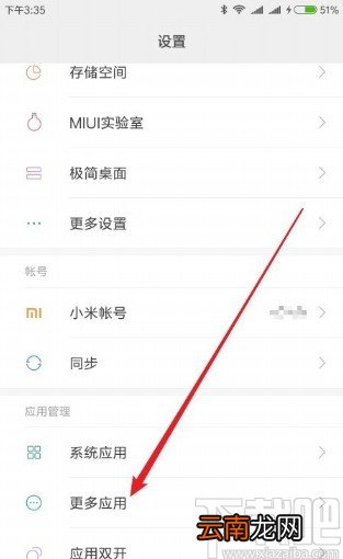 红米手机关闭应用锁屏提示的方法