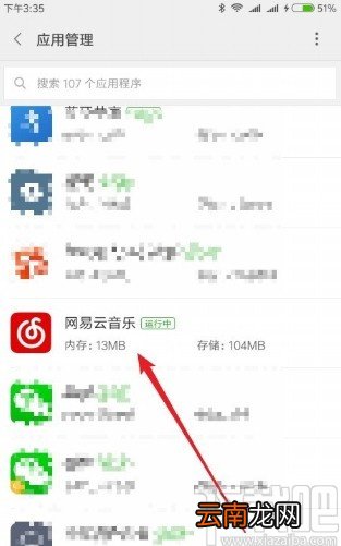 红米手机关闭应用锁屏提示的方法