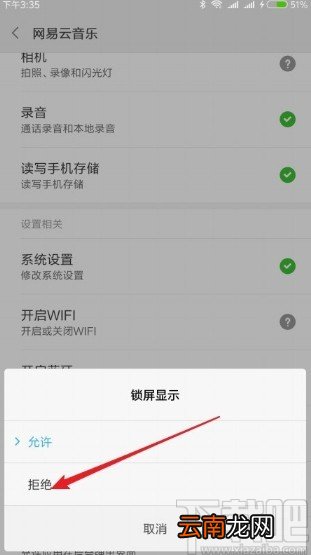 红米手机关闭应用锁屏提示的方法