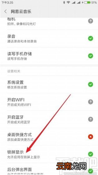 红米手机关闭应用锁屏提示的方法