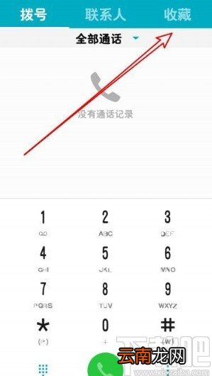 华为mate40收藏联系人的方法步骤