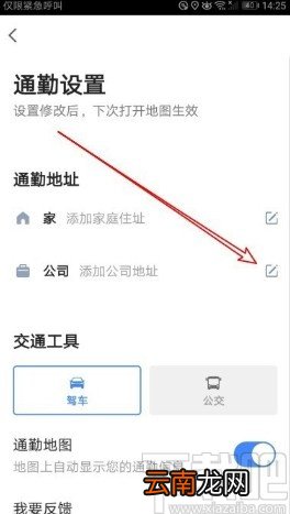 高德地图APP添加公司地址的方法