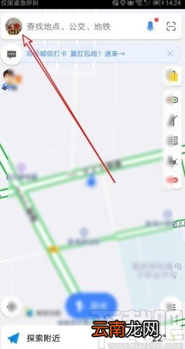 高德地图APP添加公司地址的方法
