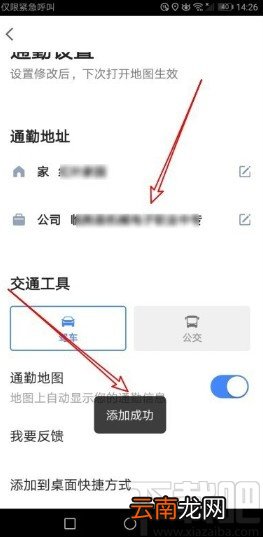 高德地图APP添加公司地址的方法