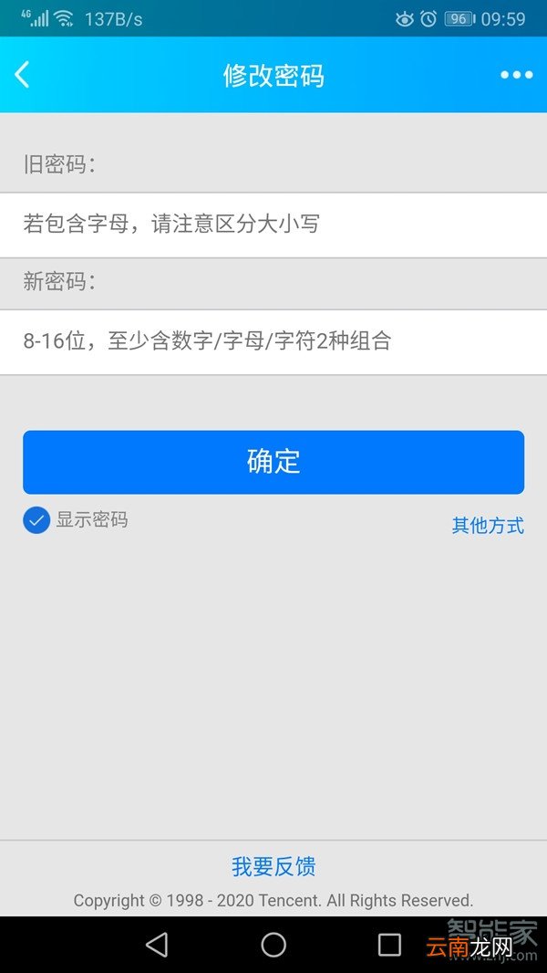 qq修改密码