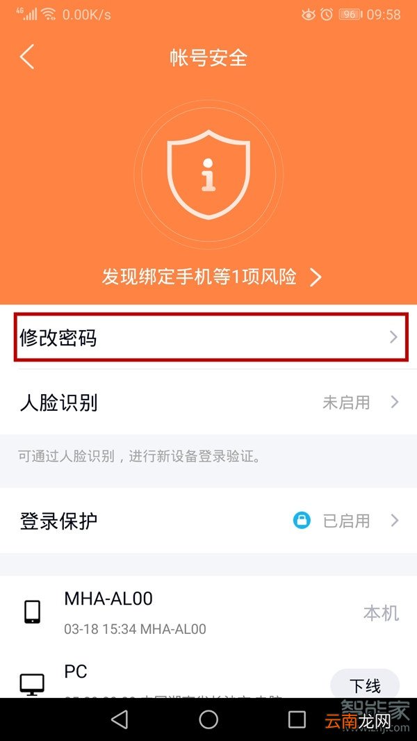 qq修改密码