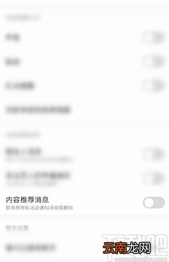 酷狗音乐APP关闭内容推荐消息的方法