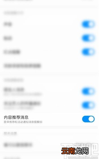 酷狗音乐APP关闭内容推荐消息的方法