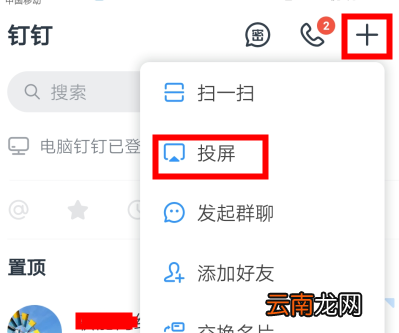 钉钉如何投屏到电脑