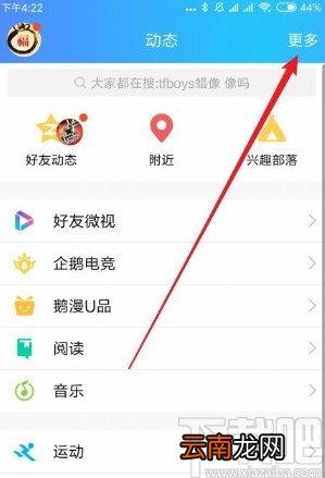 手机QQ关闭好友微视功能的方法
