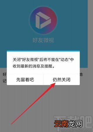 手机QQ关闭好友微视功能的方法