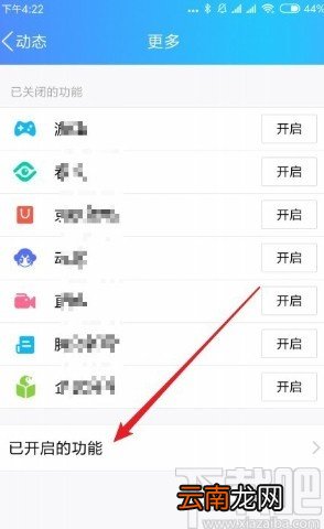 手机QQ关闭好友微视功能的方法