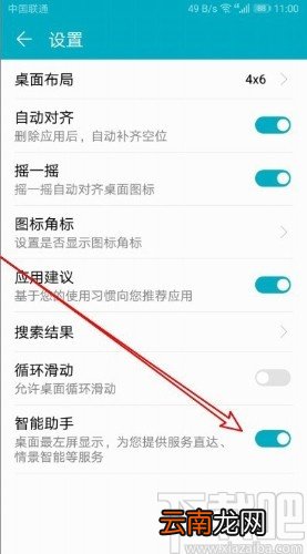 华为mate40开启桌面智能助手的方法