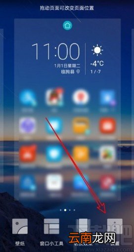 华为mate40开启桌面智能助手的方法