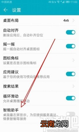 华为mate40开启桌面智能助手的方法