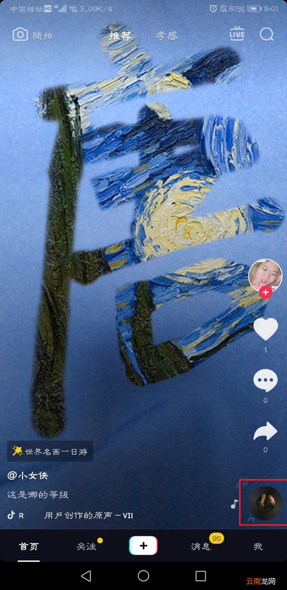抖音世界名画一日游怎么玩?世界名画一日游操作教程