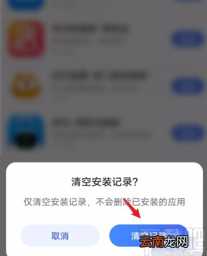vivo手机清空应用安装记录的方法