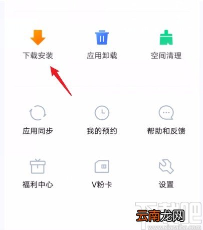 vivo手机清空应用安装记录的方法