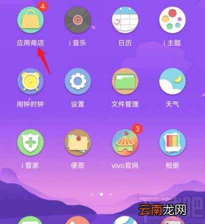 vivo手机清空应用安装记录的方法