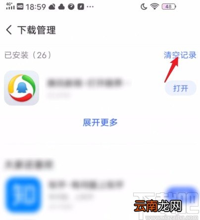 vivo手机清空应用安装记录的方法