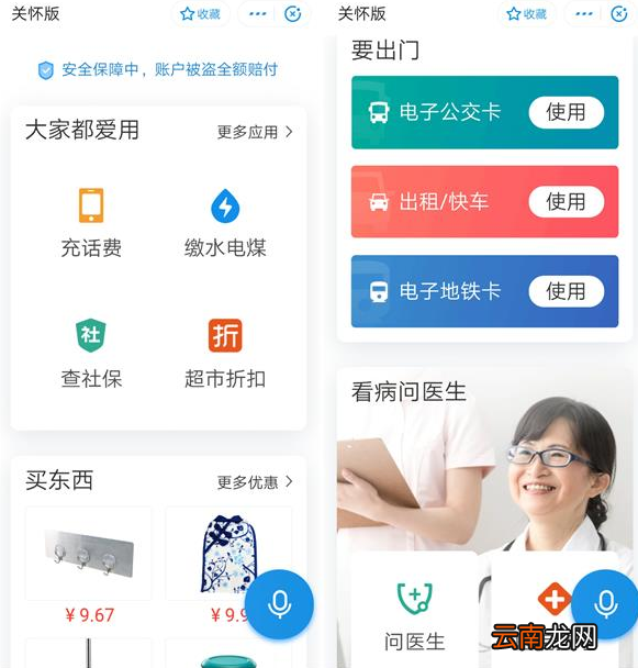 支付宝关怀版怎么使用？支付宝关怀版功能一览