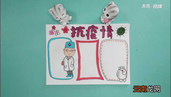 抗击疫情医生的手抄报 抗击疫情医生的画报