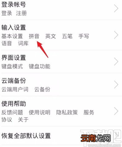 华为手机将繁体输入法改为简体输入法的方法