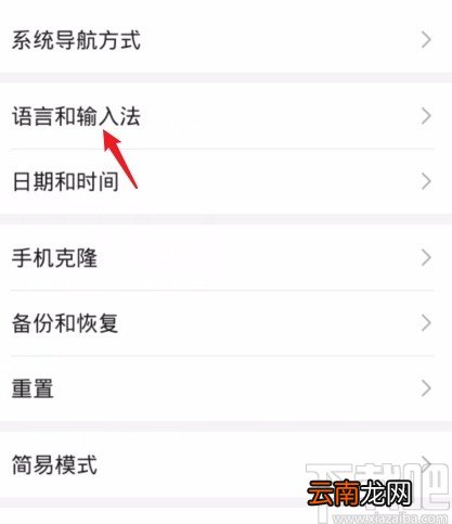 华为手机将繁体输入法改为简体输入法的方法