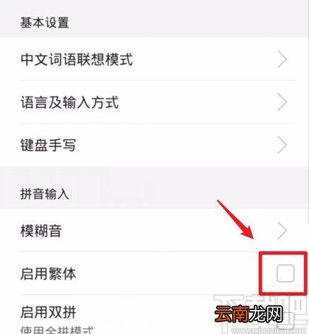 华为手机将繁体输入法改为简体输入法的方法