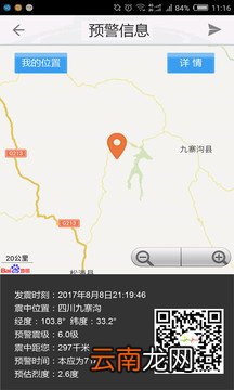 地震预警怎么使用？地震预警APP使用说明