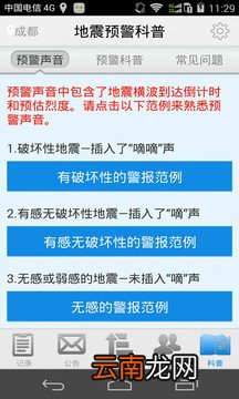 地震预警怎么使用？地震预警APP使用说明