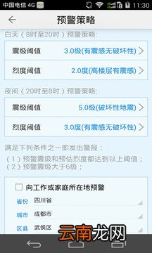 地震预警怎么使用？地震预警APP使用说明