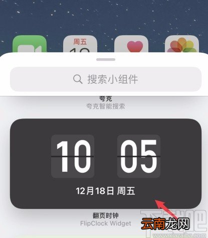 苹果手机在桌面上显示时间的方法
