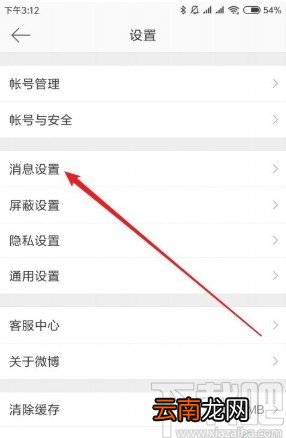 微博APP设置免打扰时间段的方法