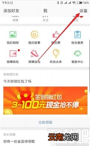 微博APP设置免打扰时间段的方法