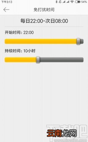 微博APP设置免打扰时间段的方法