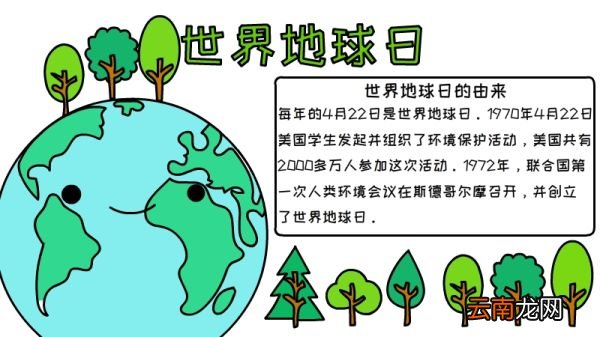 世界地球日手抄报内容文字