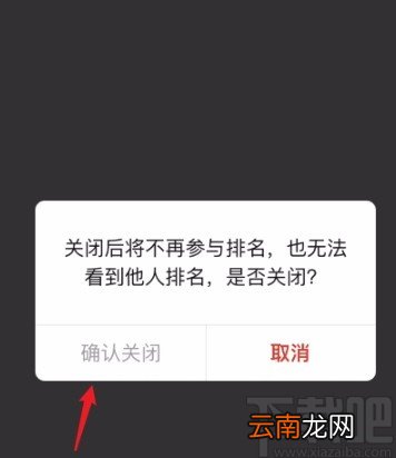 拼多多APP关闭步数排名的方法