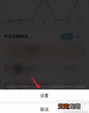 拼多多APP关闭步数排名的方法