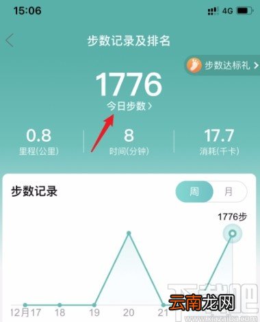 拼多多APP关闭步数排名的方法