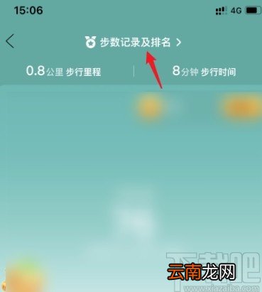 拼多多APP关闭步数排名的方法