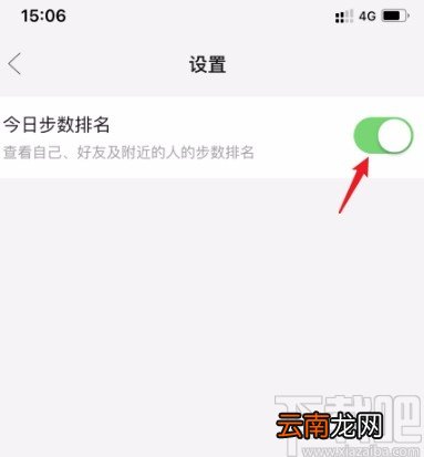 拼多多APP关闭步数排名的方法